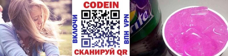 Кодеин напиток Lean (лин)  купить наркотик  Нерехта 